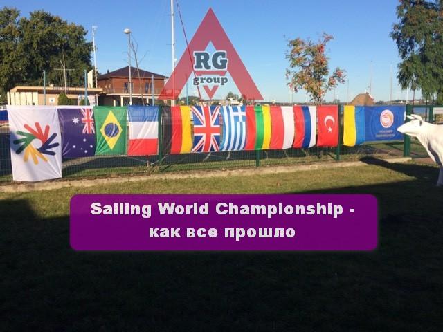 Sailing World Championship - как все прошло